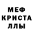 МЕТАМФЕТАМИН Декстрометамфетамин 99.9% Sara Kelbalieva