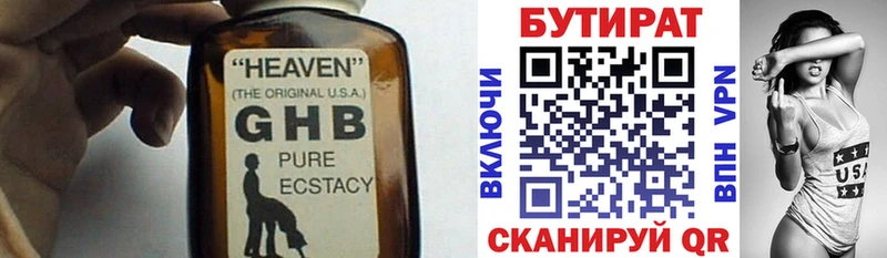 Бутират BDO 33%  наркотики  Дегтярск 